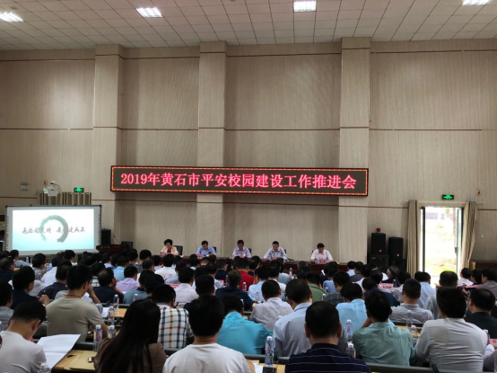 5月14日平安校园推进会81.png