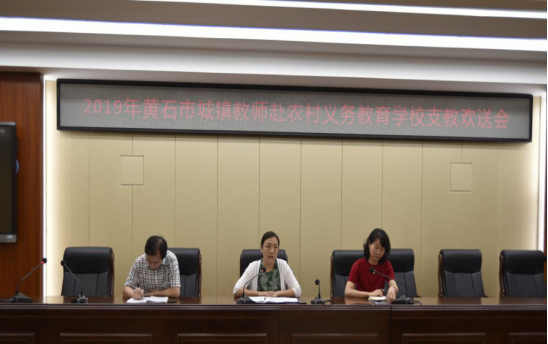 市教育局举行城镇教师赴阳新农村学校支教欢送会326.png